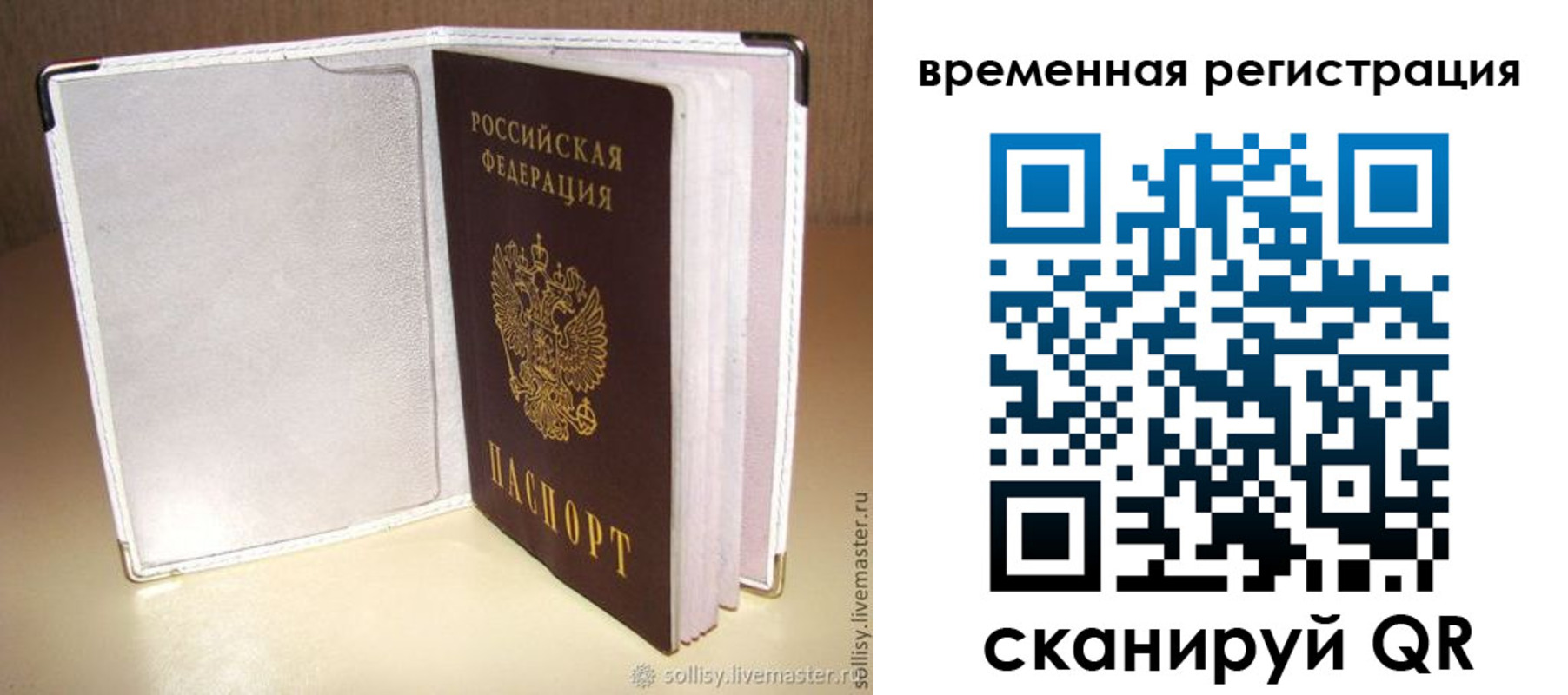 временная регистрация гарантия в Старой Руссе
