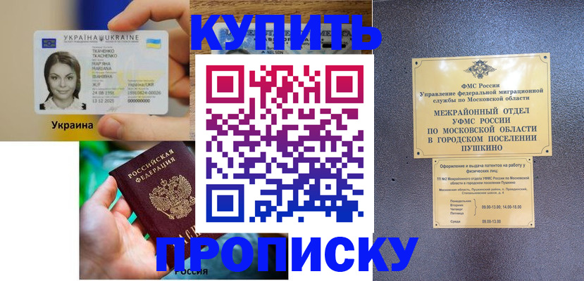 прописка законно в Старой Руссе